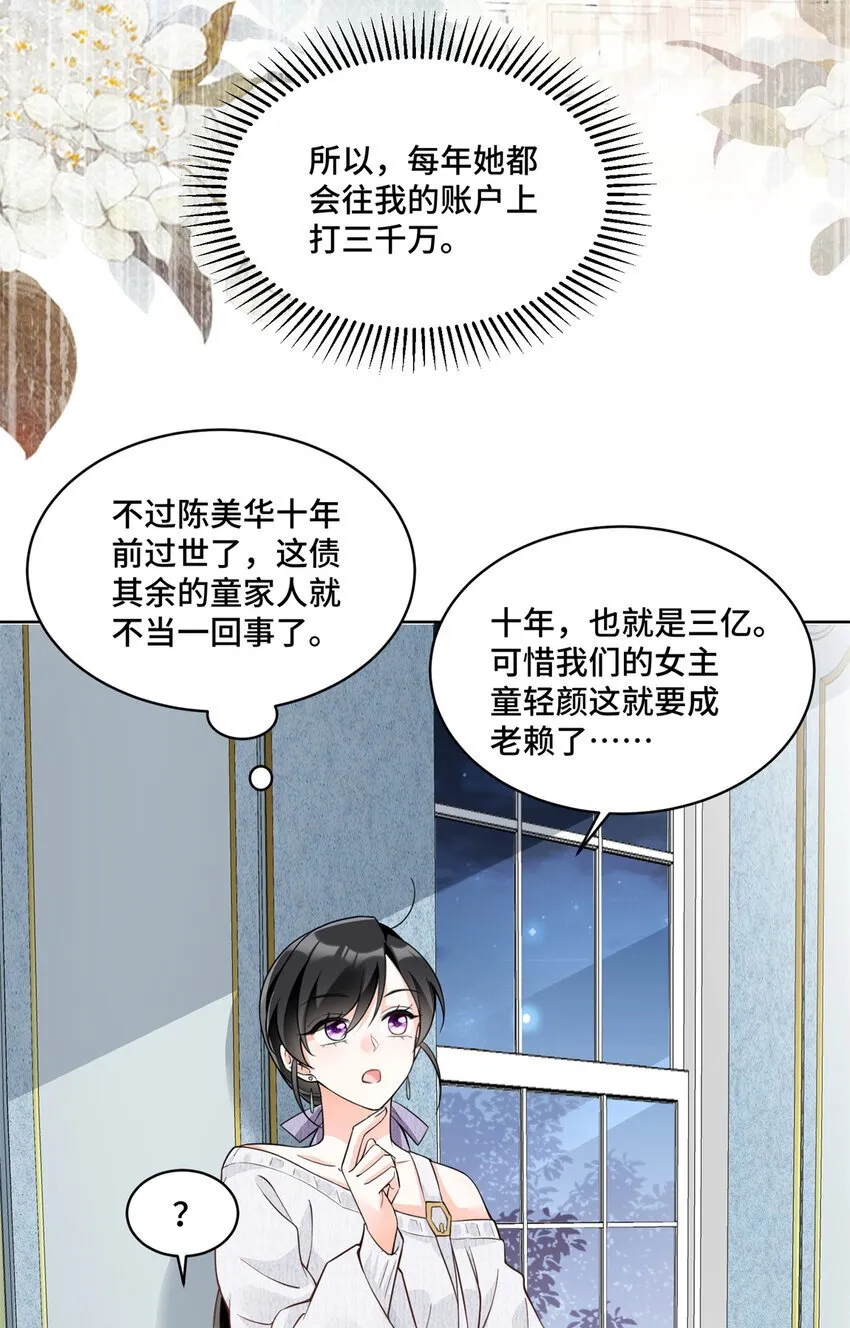 10 欠我的四个亿该还了 第15页