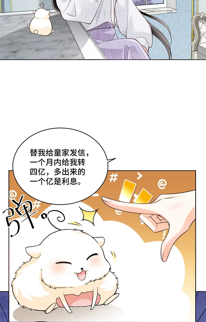 10 欠我的四个亿该还了 第16页