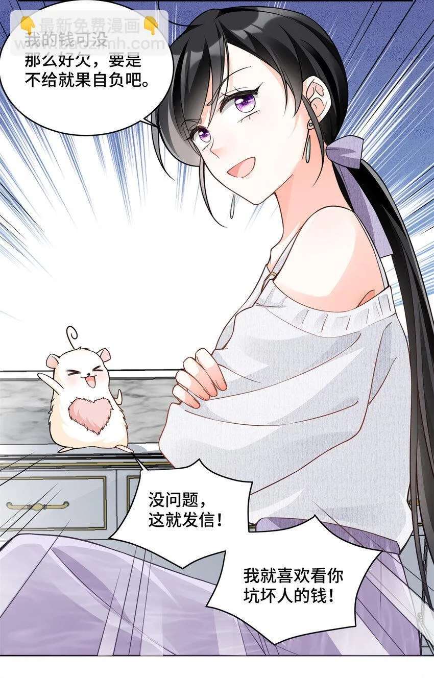 10 欠我的四个亿该还了 第17页