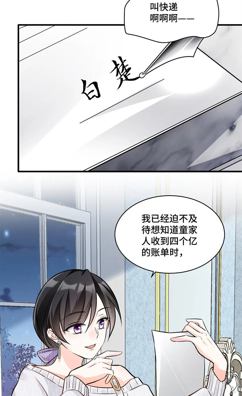 10 欠我的四个亿该还了 第23页