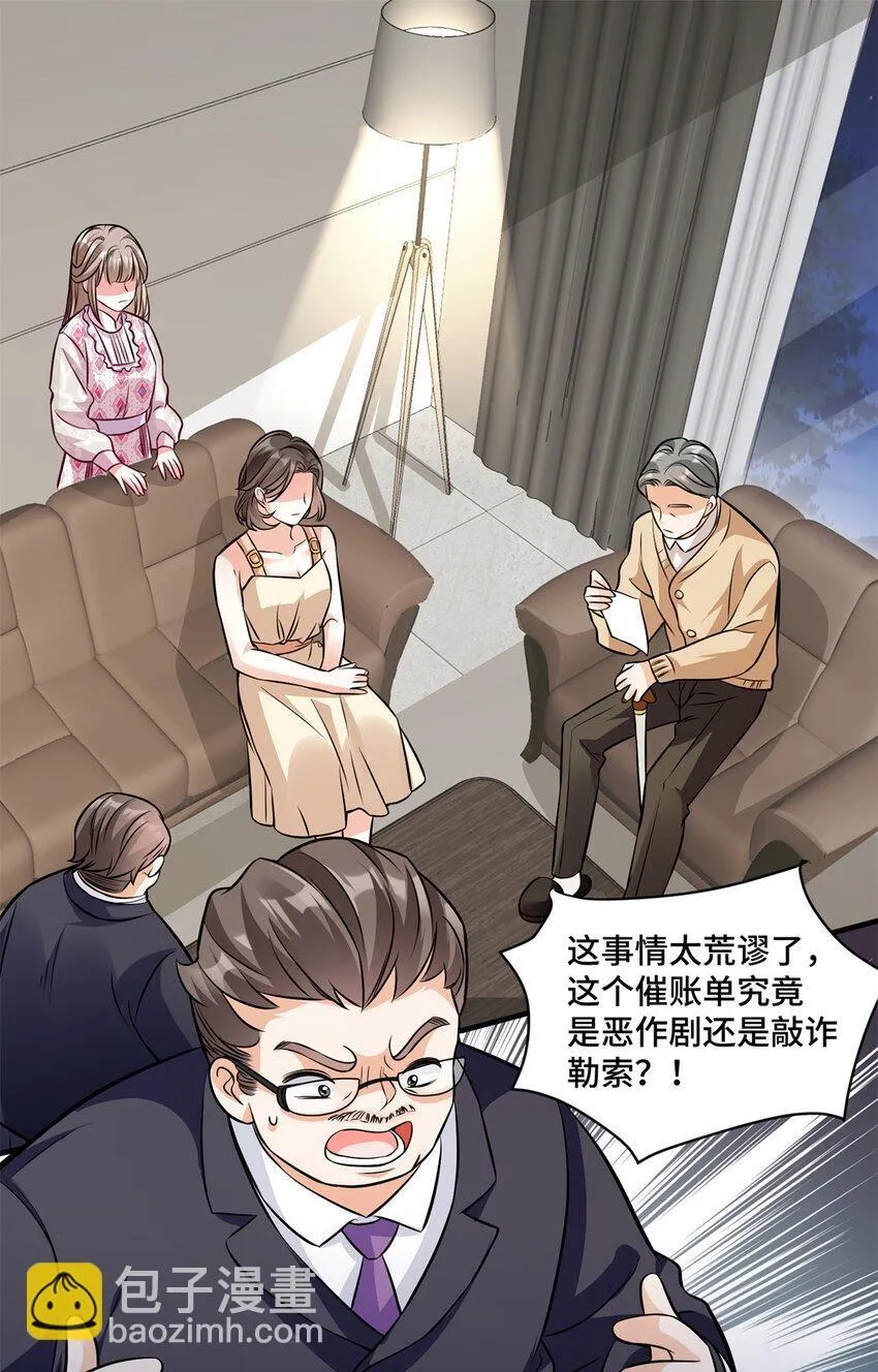 10 欠我的四个亿该还了 第26页