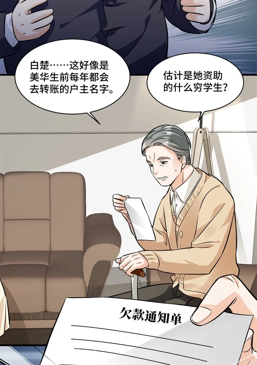 10 欠我的四个亿该还了 第27页
