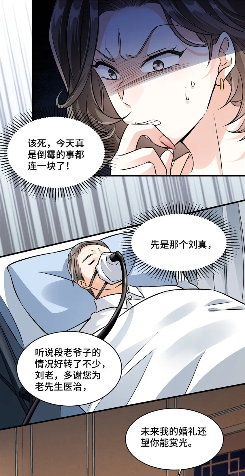 10 欠我的四个亿该还了 第30页