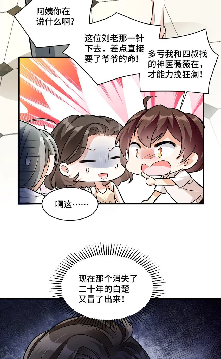 10 欠我的四个亿该还了 第32页