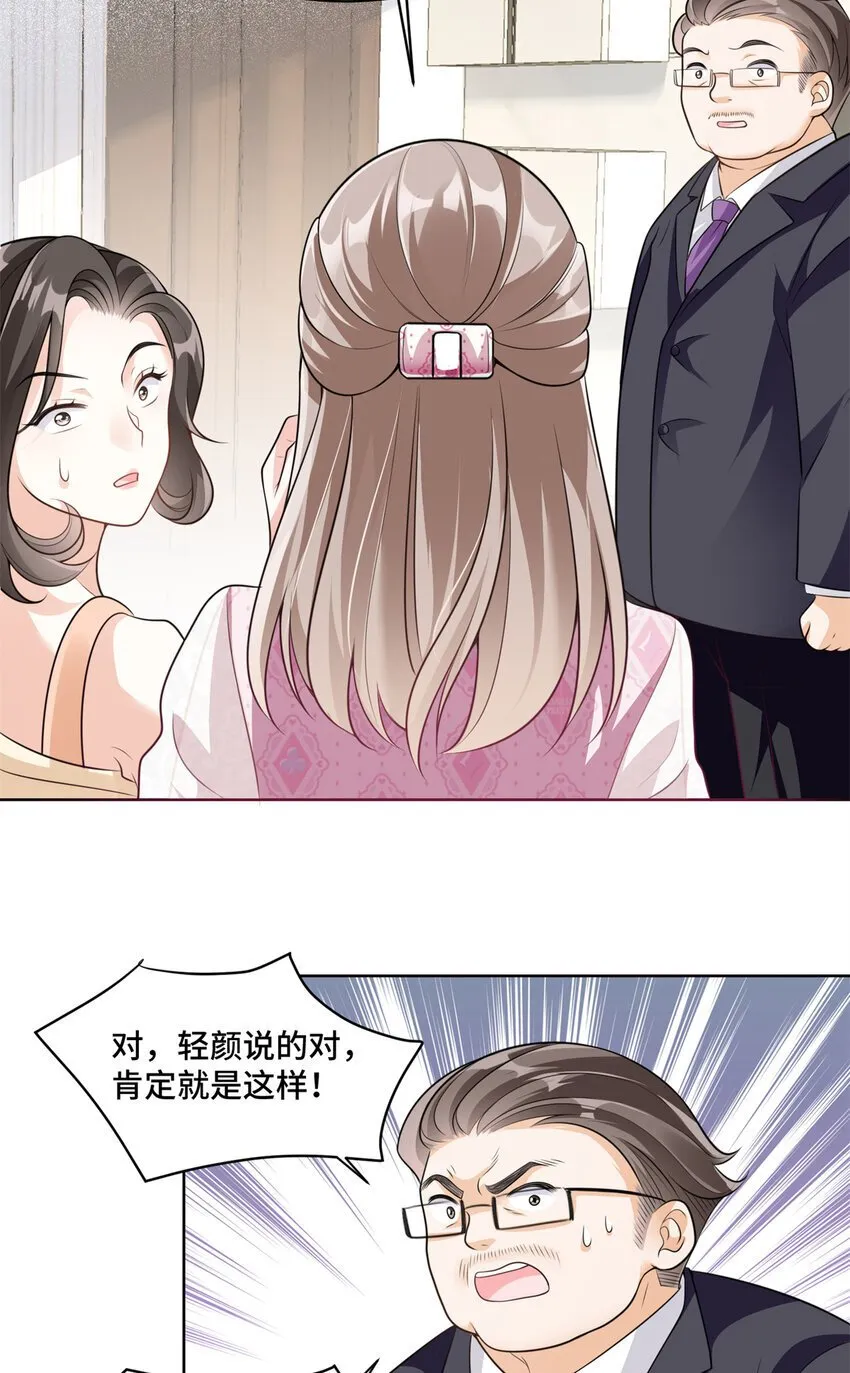 10 欠我的四个亿该还了 第35页