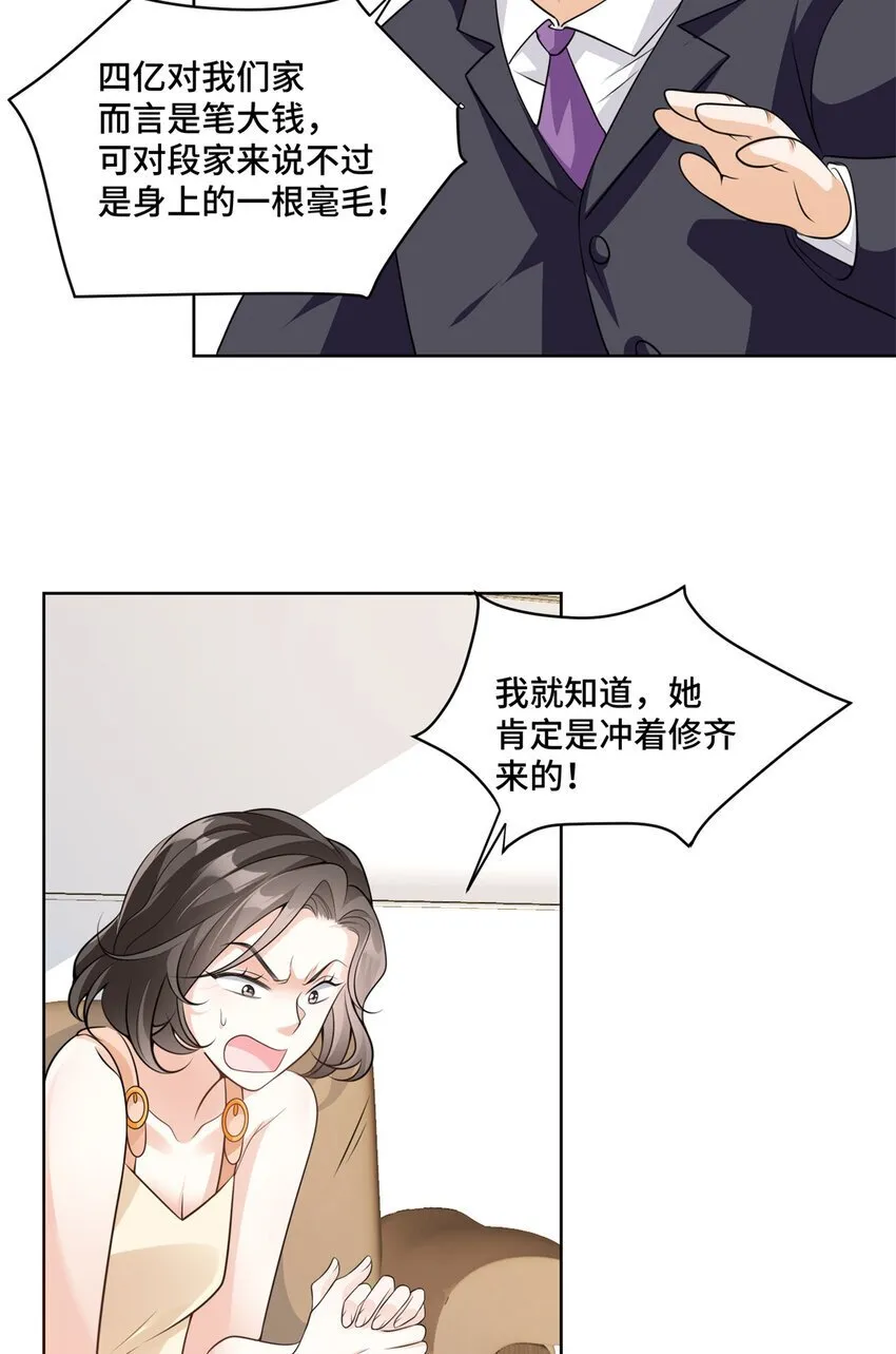 10 欠我的四个亿该还了 第36页