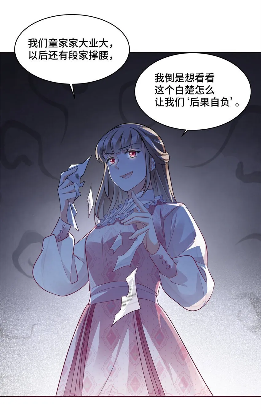 10 欠我的四个亿该还了 第39页