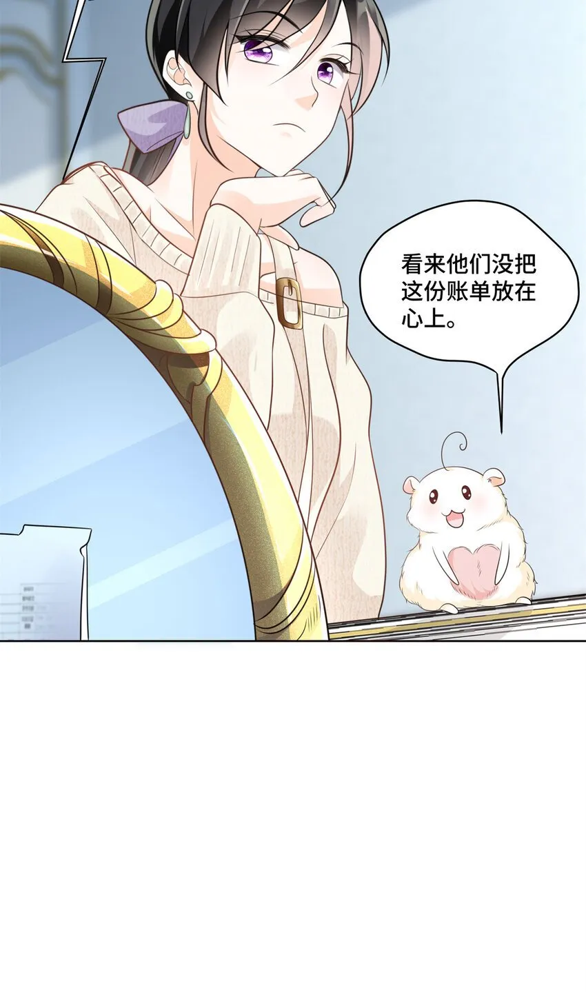 10 欠我的四个亿该还了 第41页
