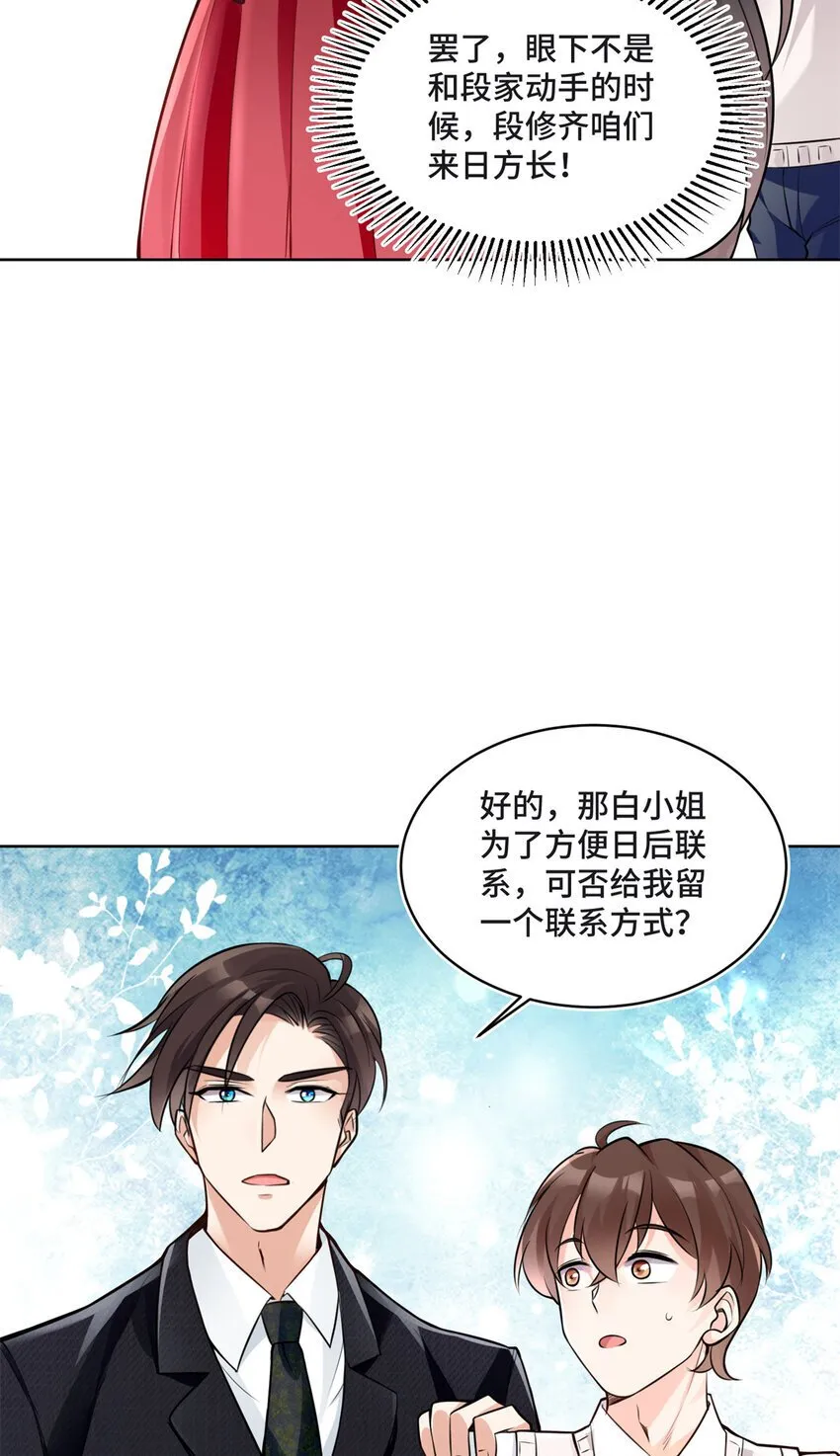 09 别给你们家哥哥招黑了 第6页