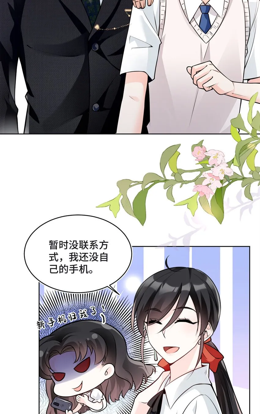 09 别给你们家哥哥招黑了 第7页