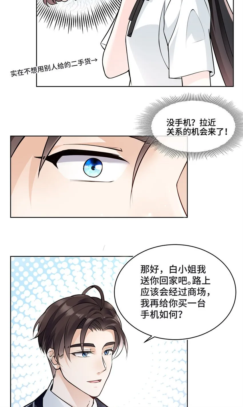 09 别给你们家哥哥招黑了 第8页