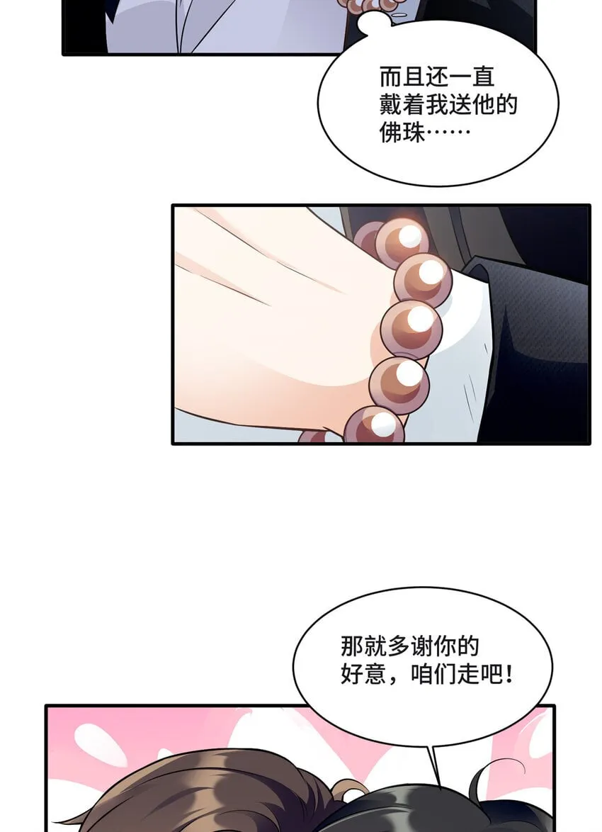 09 别给你们家哥哥招黑了 第12页