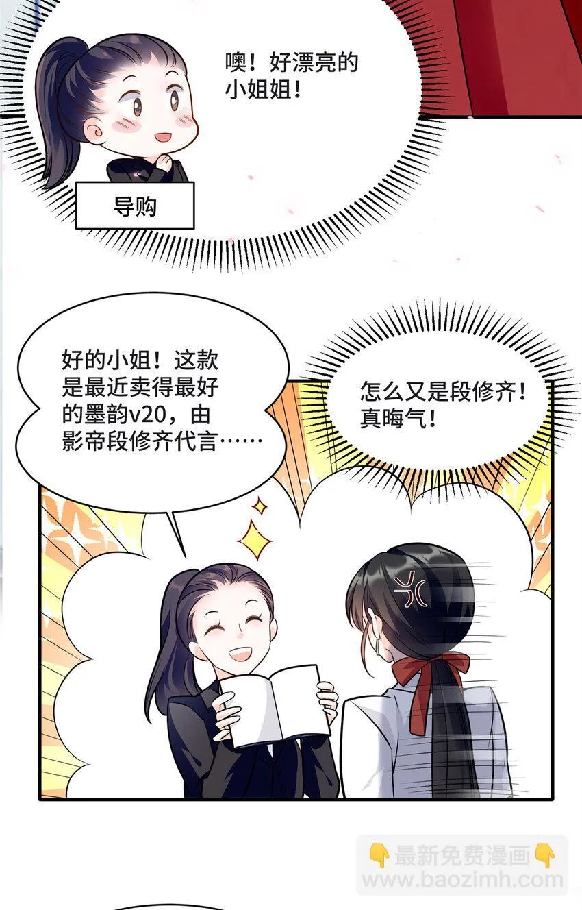 09 别给你们家哥哥招黑了 第16页