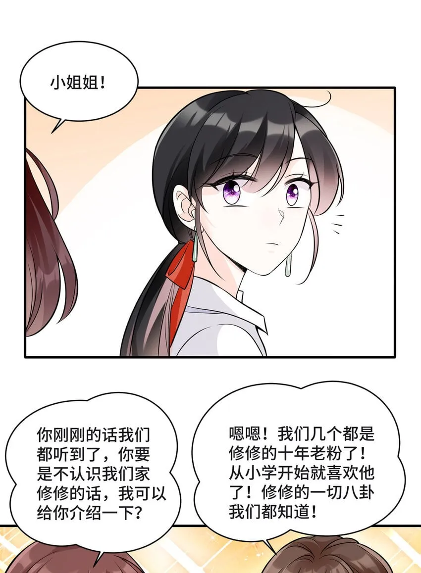 09 别给你们家哥哥招黑了 第18页
