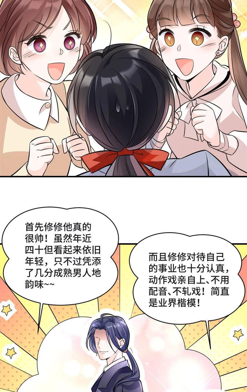 09 别给你们家哥哥招黑了 第19页