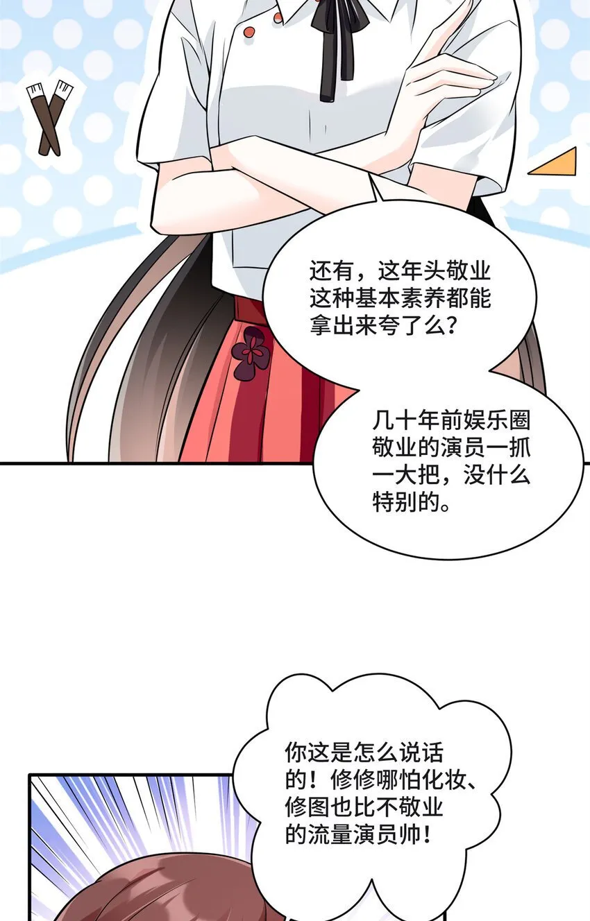 09 别给你们家哥哥招黑了 第21页