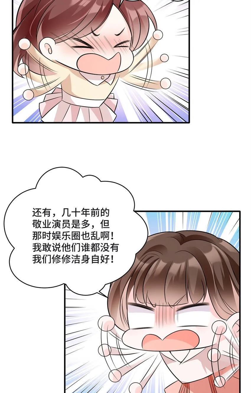 09 别给你们家哥哥招黑了 第22页