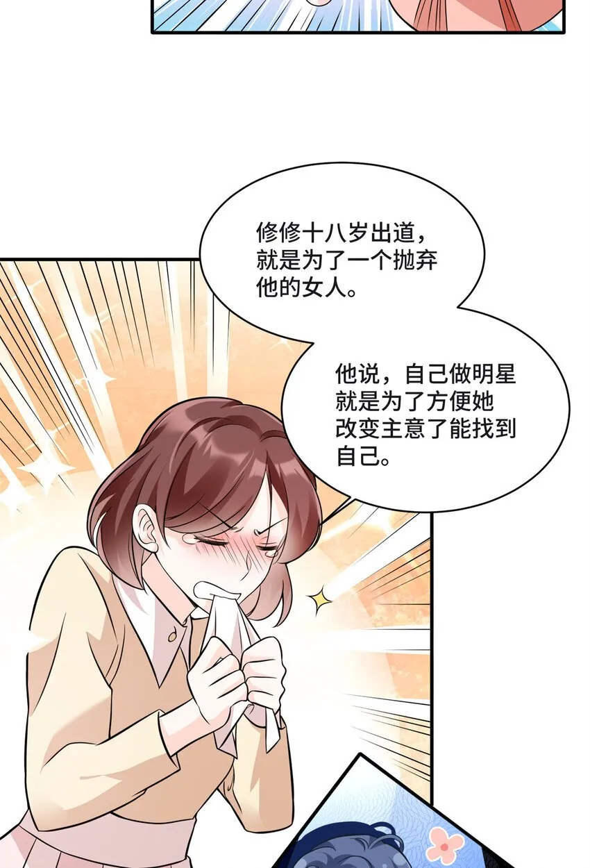 09 别给你们家哥哥招黑了 第23页
