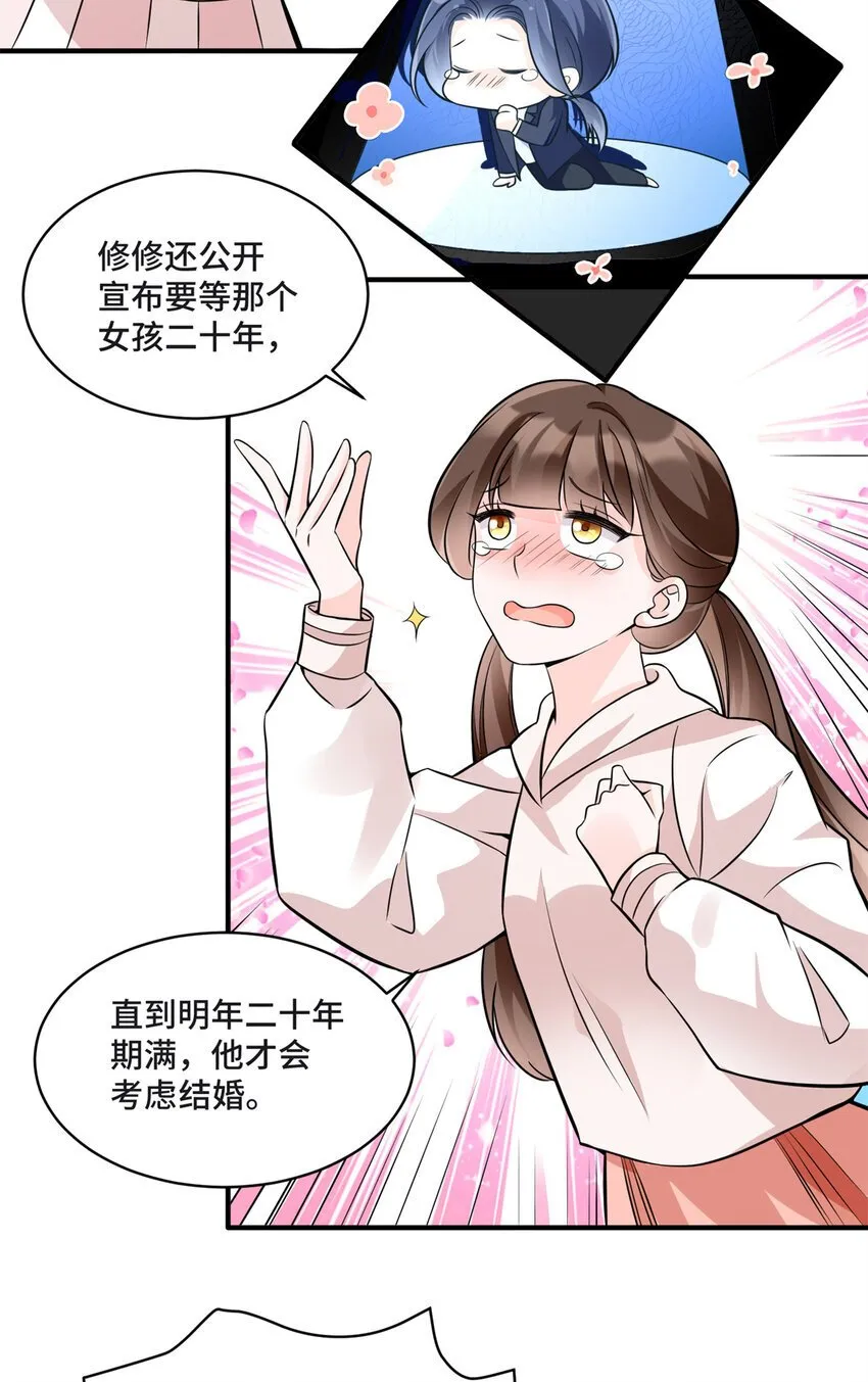 09 别给你们家哥哥招黑了 第24页