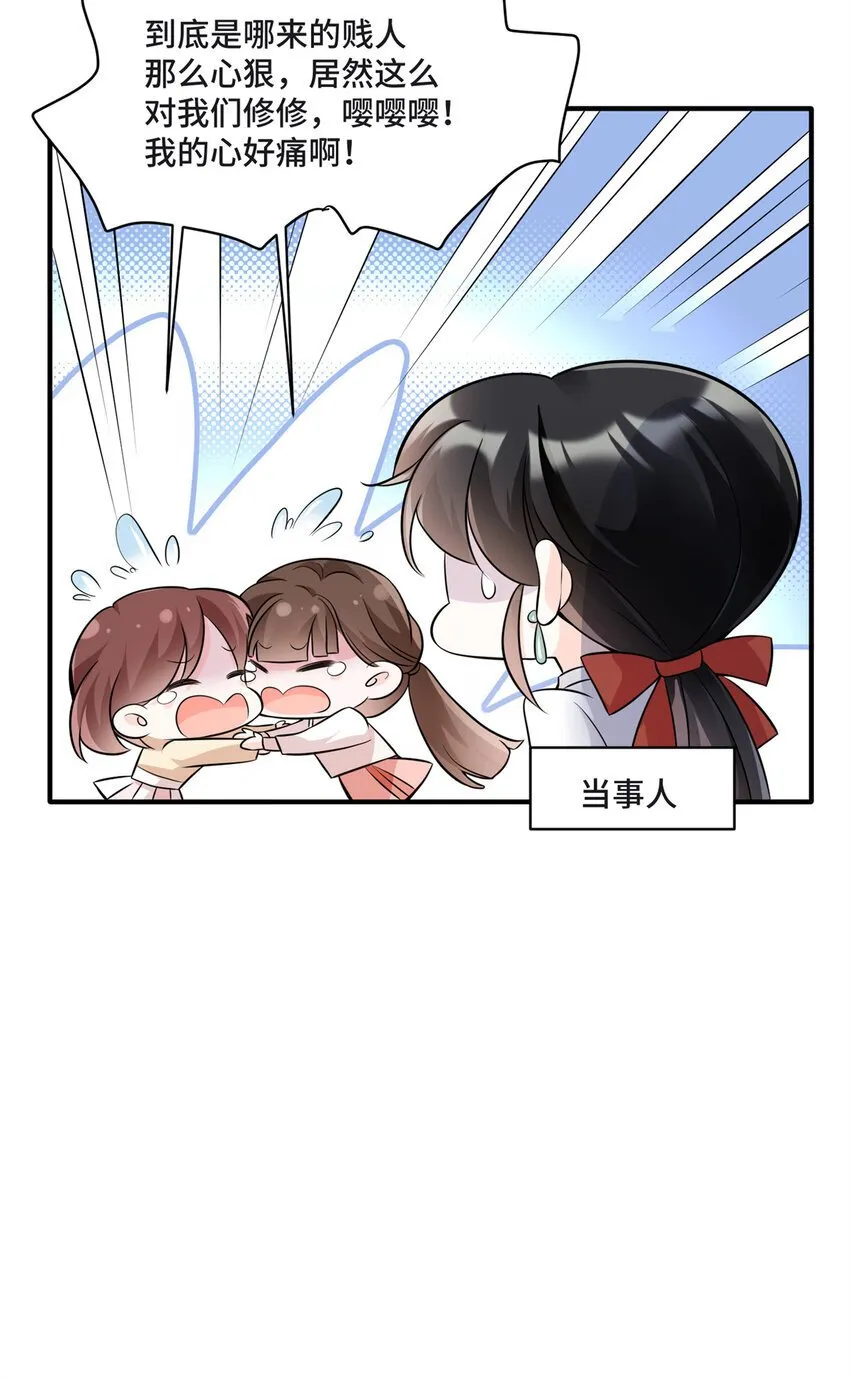 09 别给你们家哥哥招黑了 第25页
