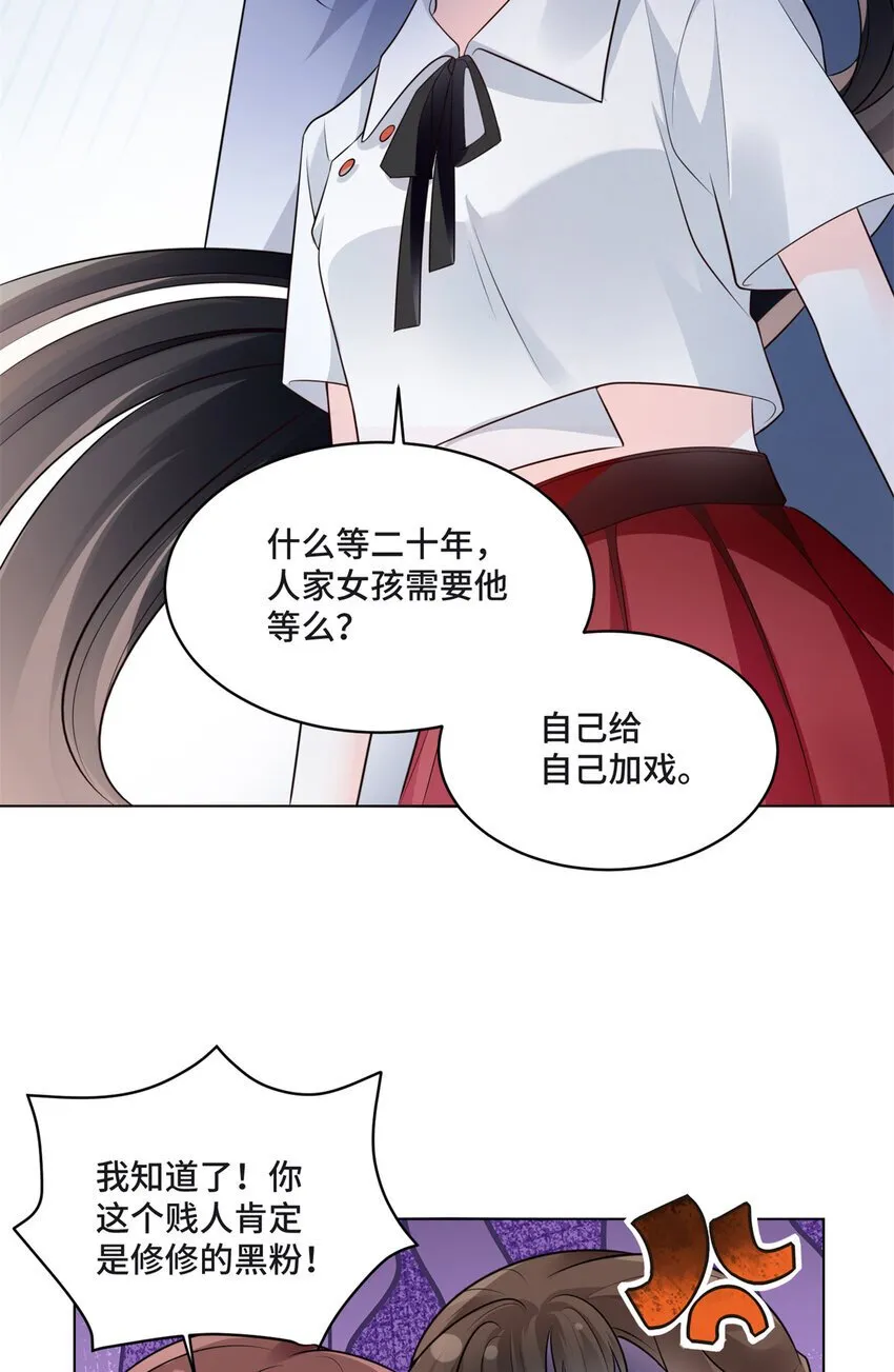 09 别给你们家哥哥招黑了 第28页