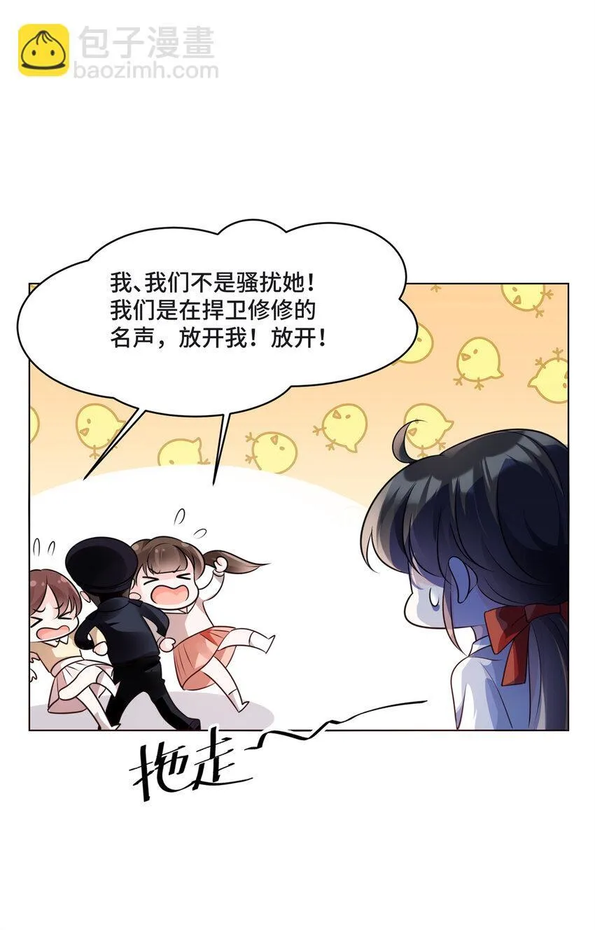 09 别给你们家哥哥招黑了 第33页