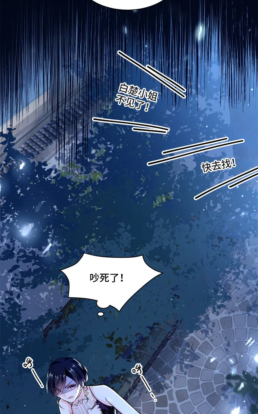 08 原来是当年的小团子 第8页
