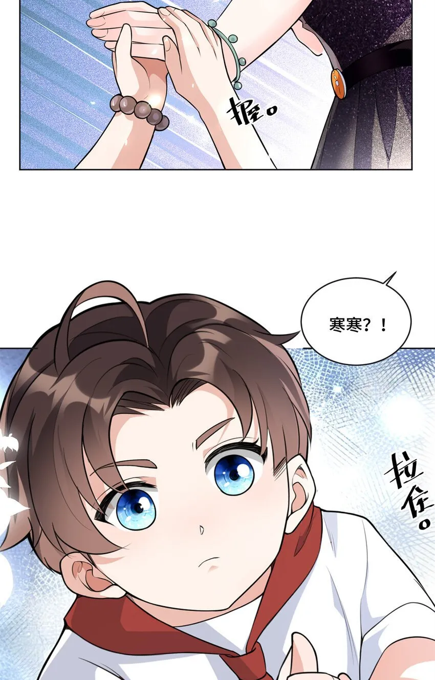 08 原来是当年的小团子 第11页