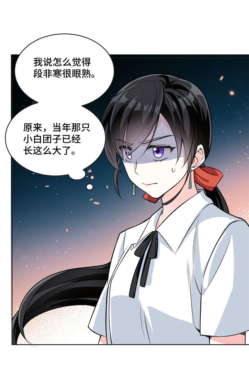 08 原来是当年的小团子 第18页