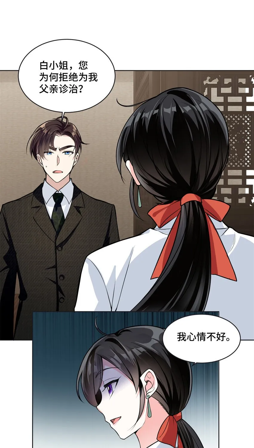 08 原来是当年的小团子 第19页