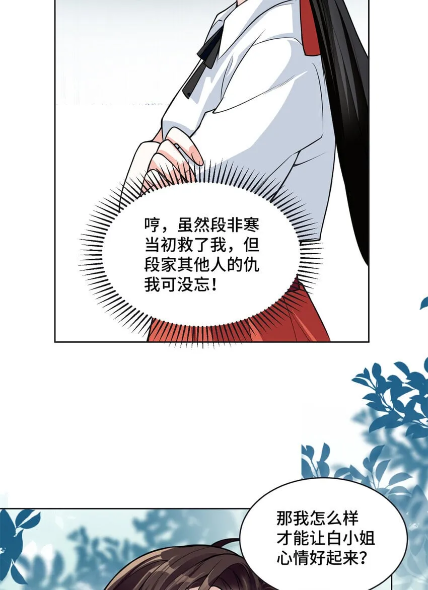 08 原来是当年的小团子 第20页