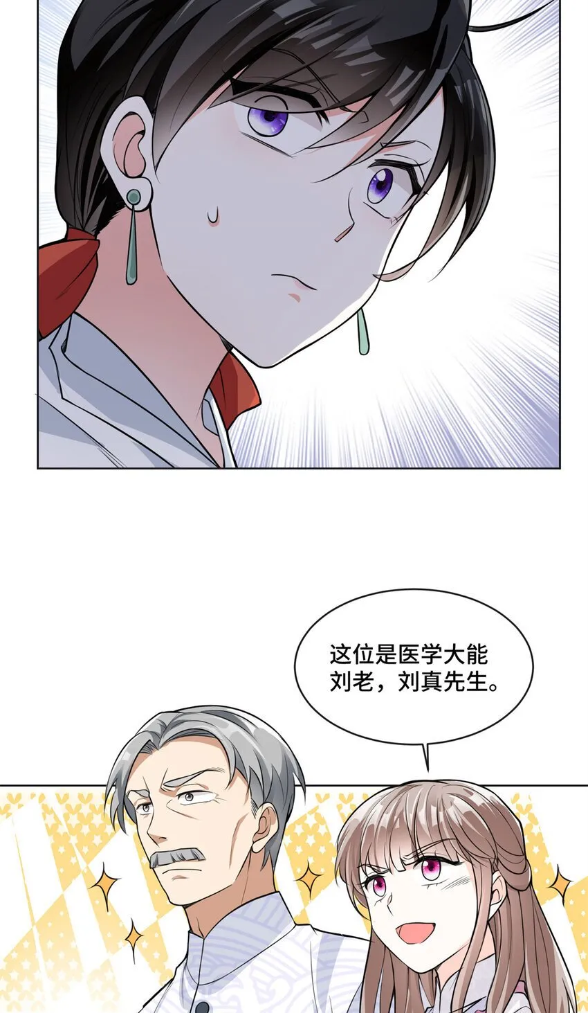 08 原来是当年的小团子 第23页