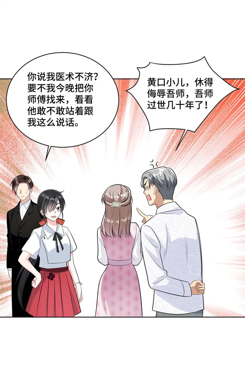 08 原来是当年的小团子 第26页