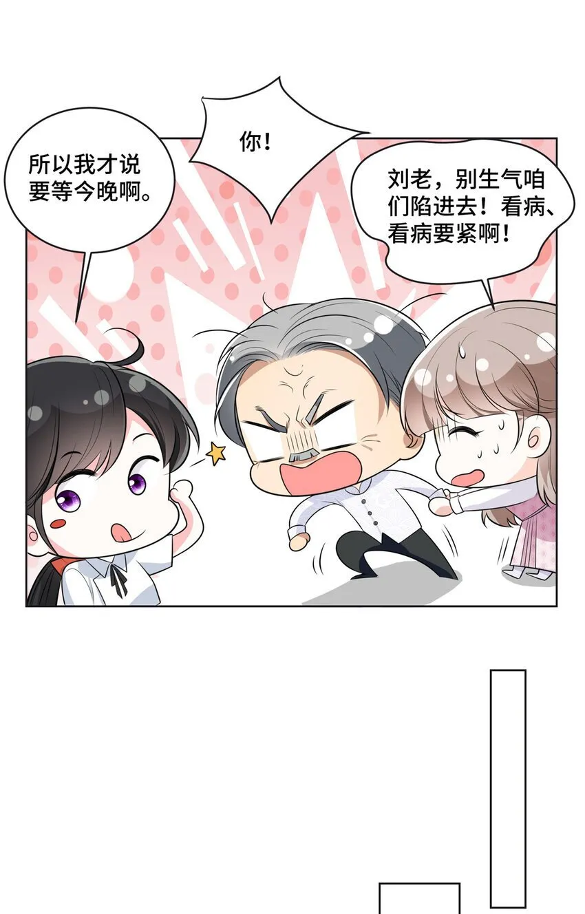 08 原来是当年的小团子 第27页