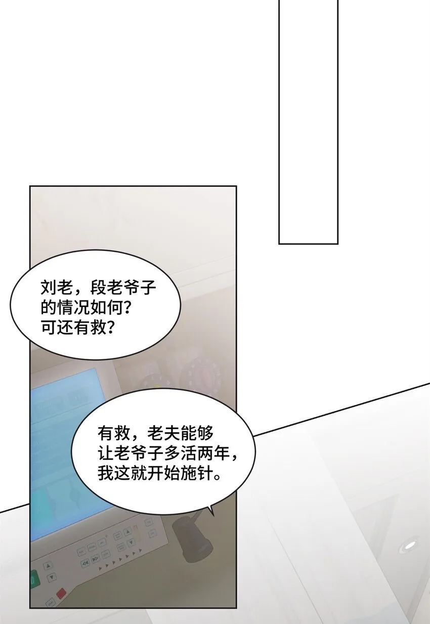 08 原来是当年的小团子 第28页