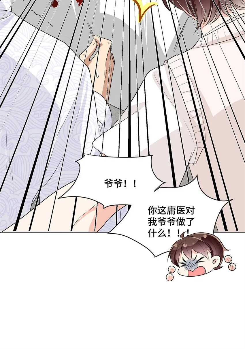 08 原来是当年的小团子 第33页