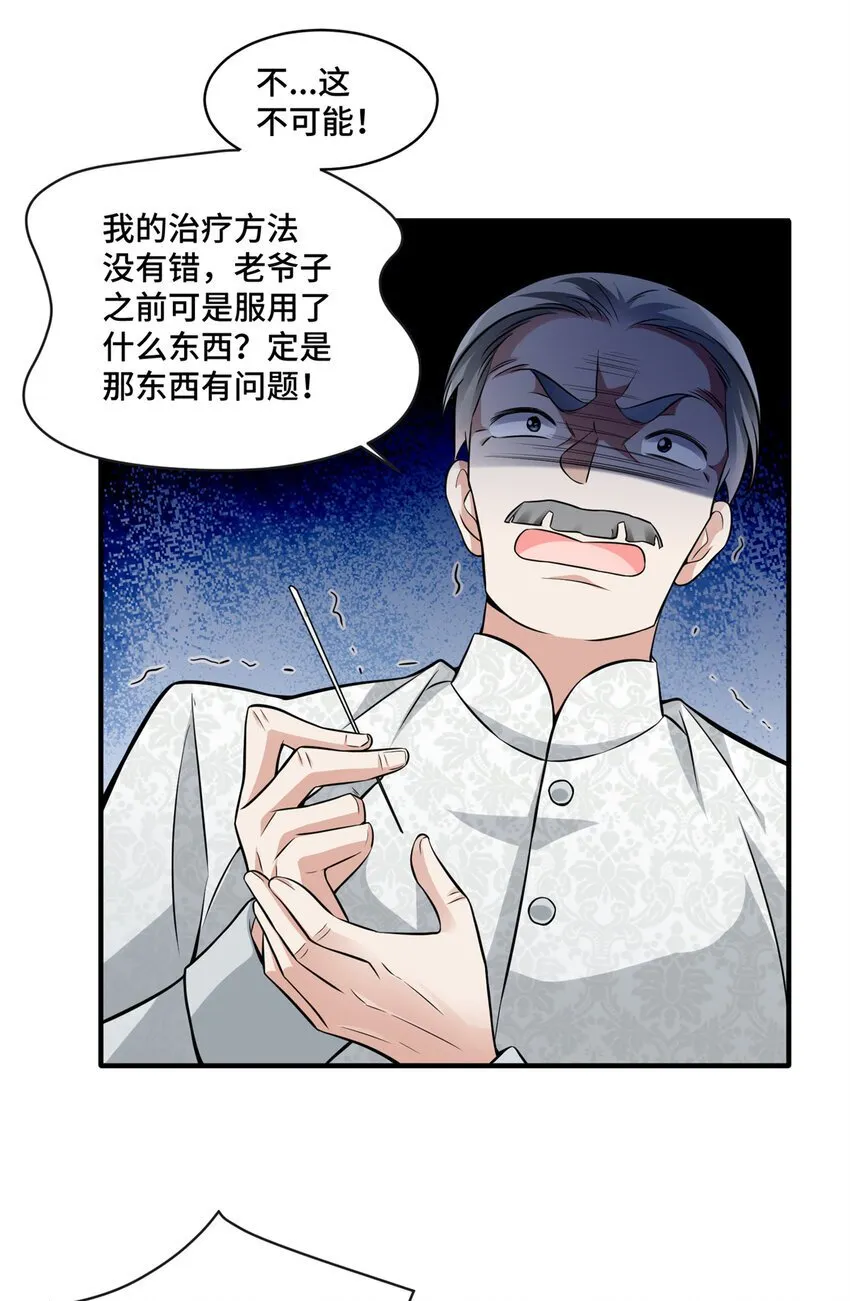 08 原来是当年的小团子 第34页