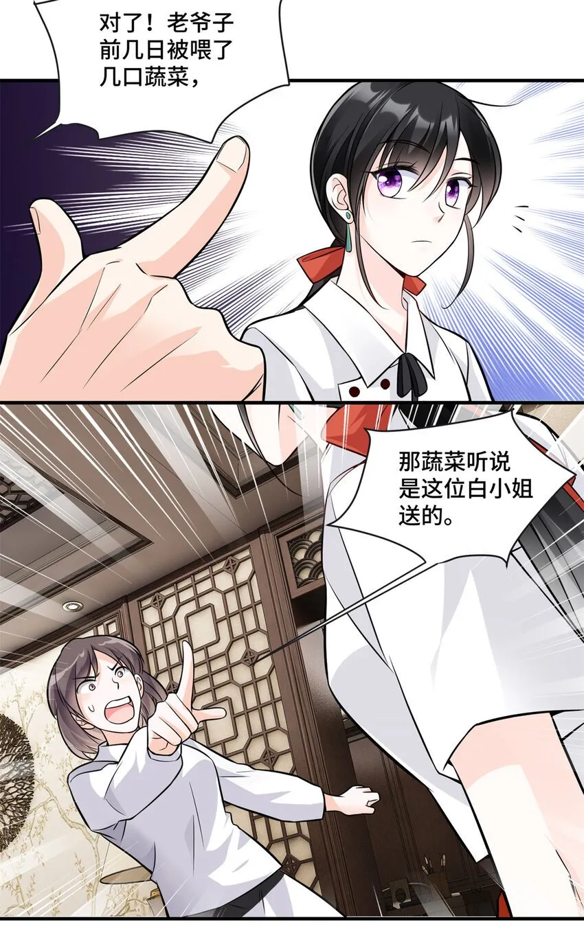 08 原来是当年的小团子 第35页