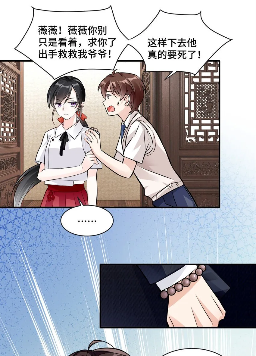 08 原来是当年的小团子 第37页
