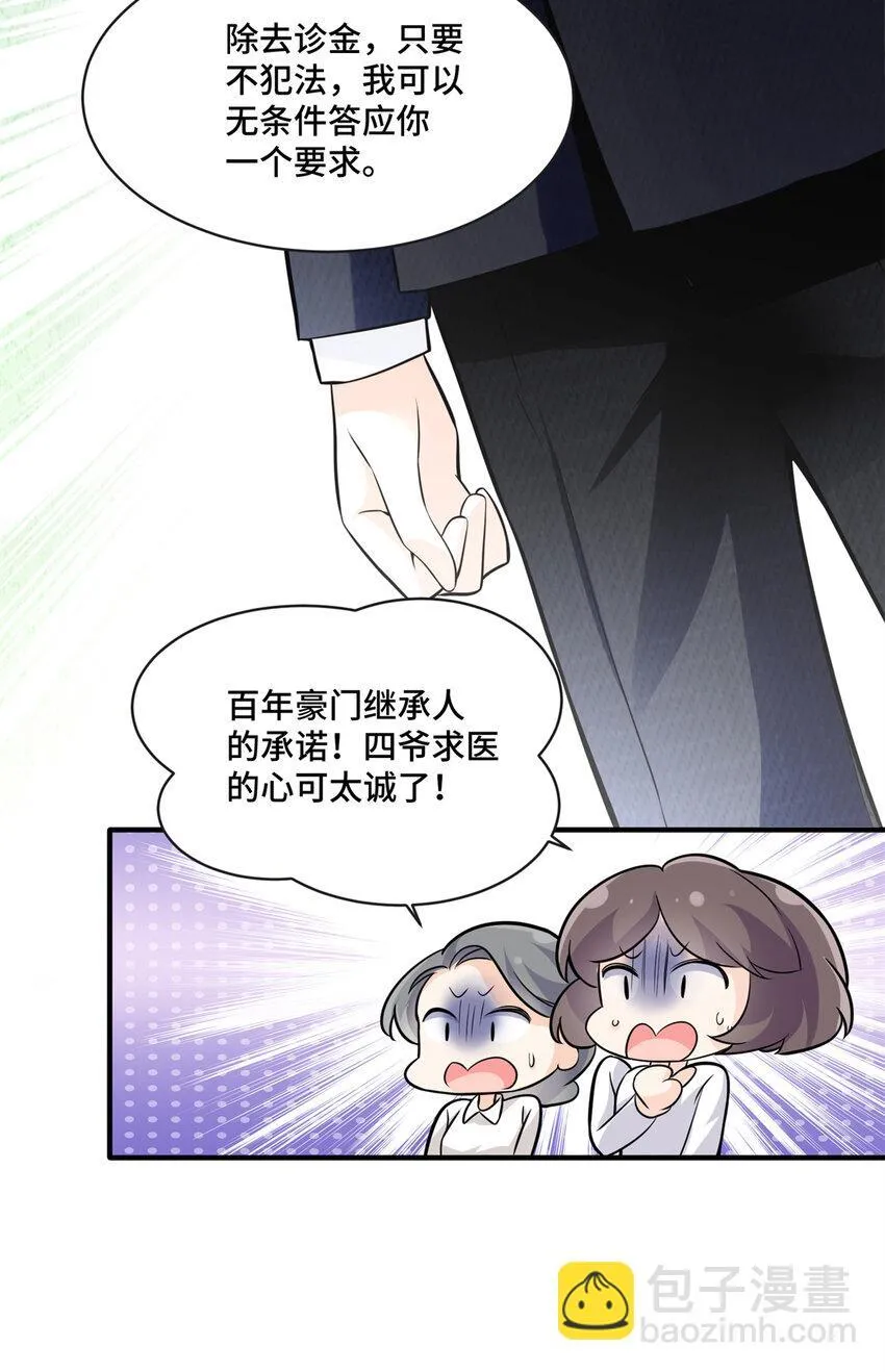 08 原来是当年的小团子 第39页