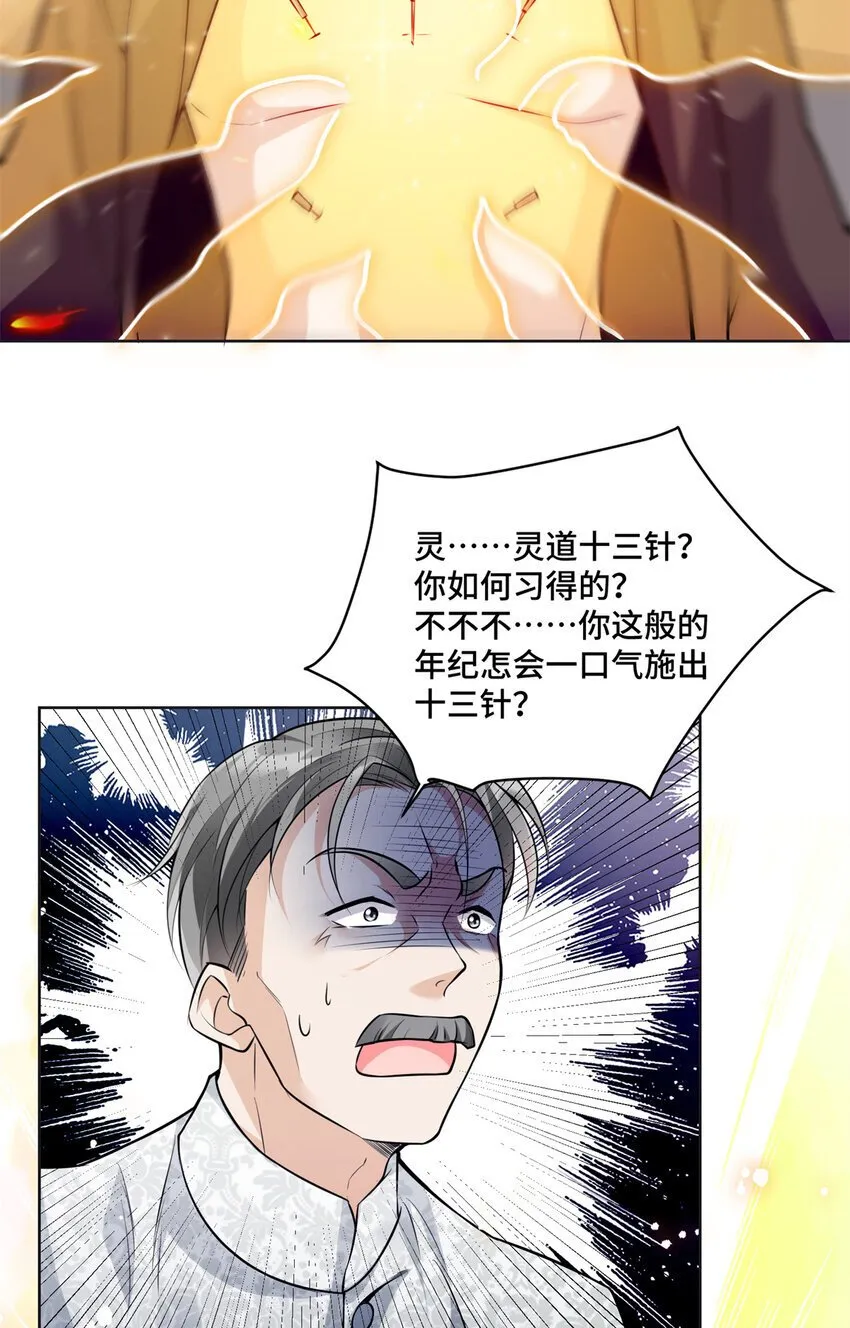08 原来是当年的小团子 第44页