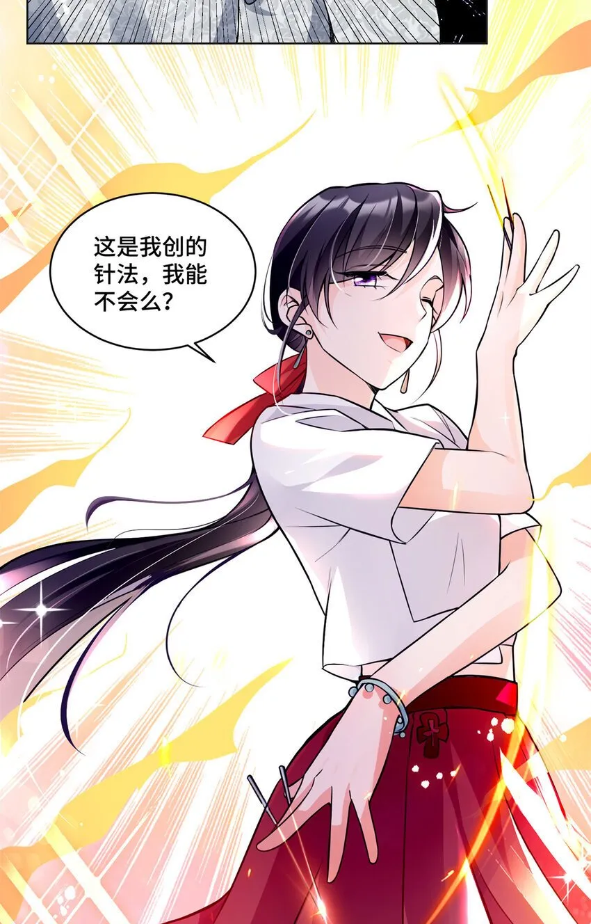 08 原来是当年的小团子 第45页