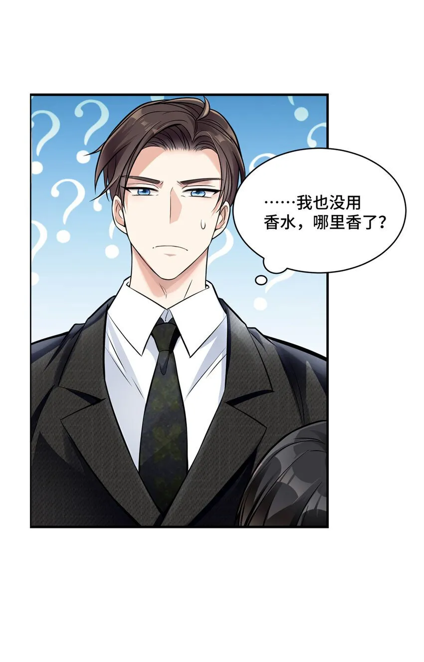 07 你好香啊 第10页