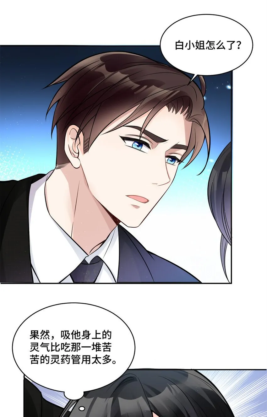 07 你好香啊 第21页
