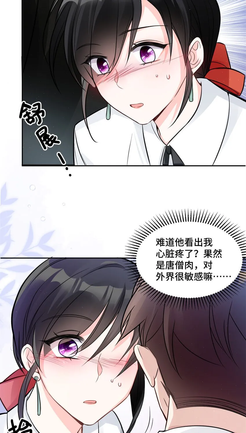 07 你好香啊 第22页