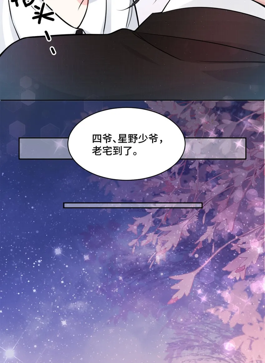 07 你好香啊 第23页