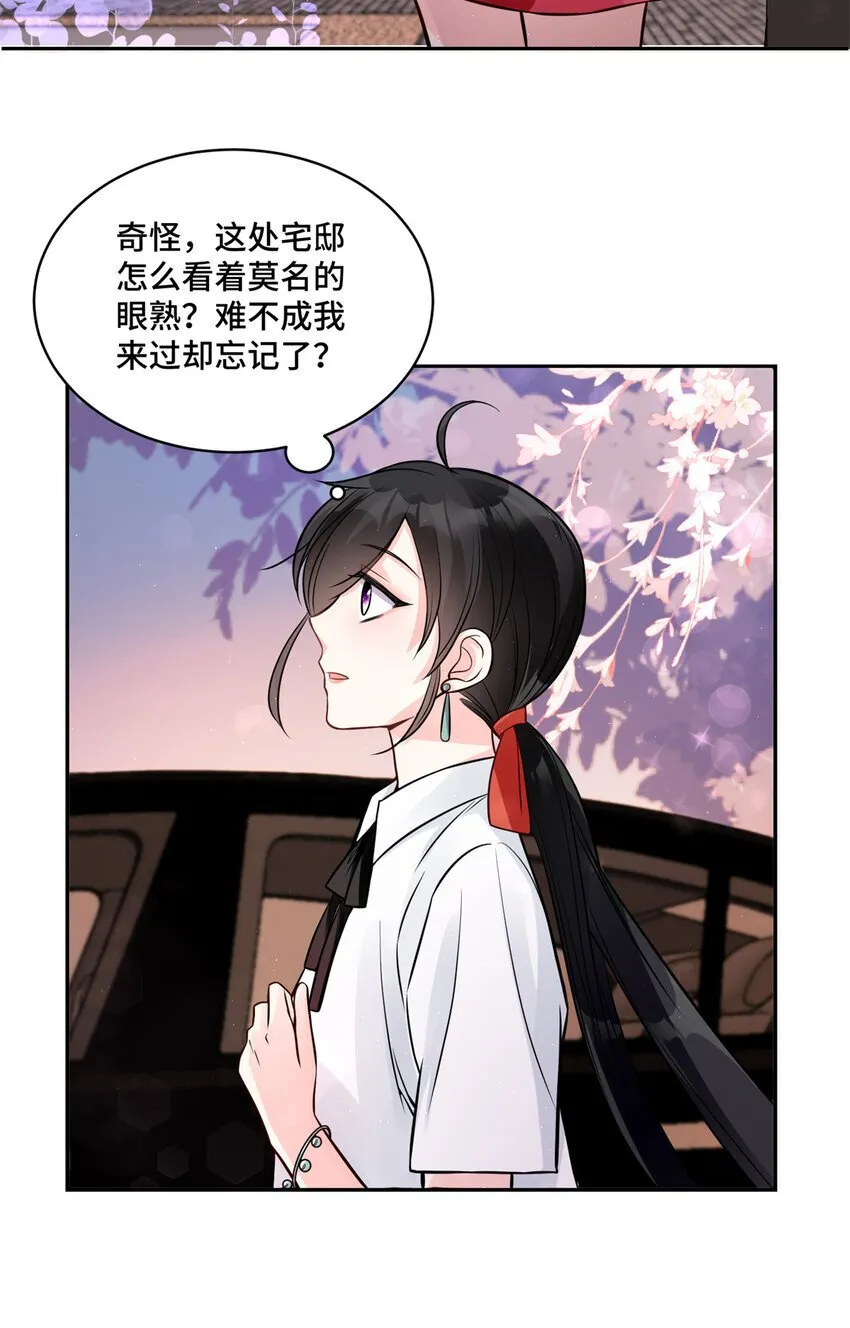 07 你好香啊 第25页