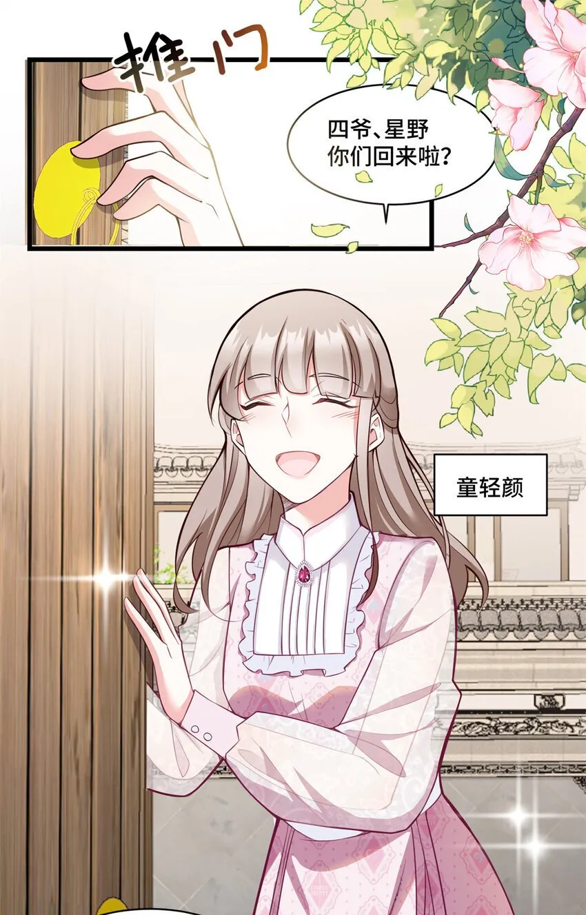 07 你好香啊 第26页