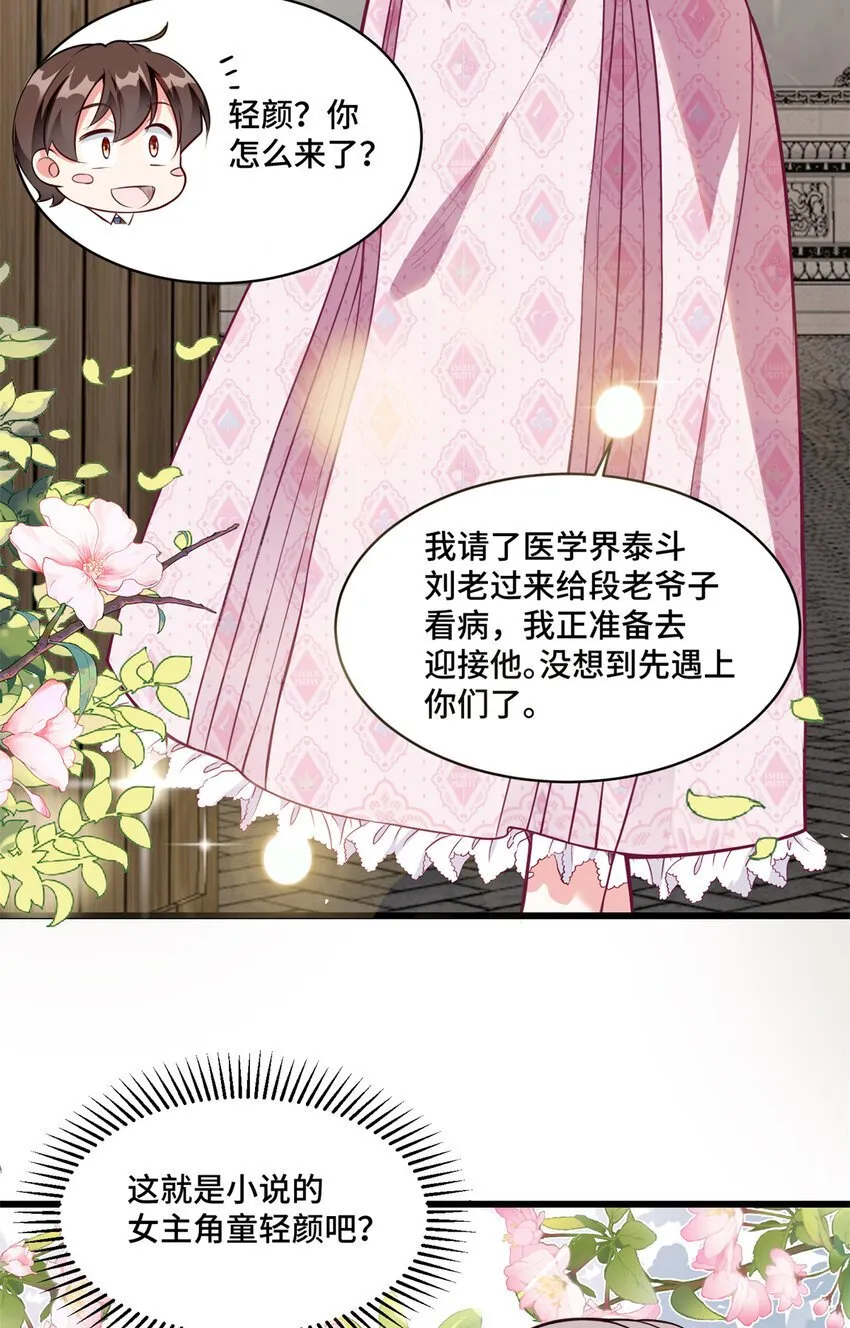 07 你好香啊 第27页