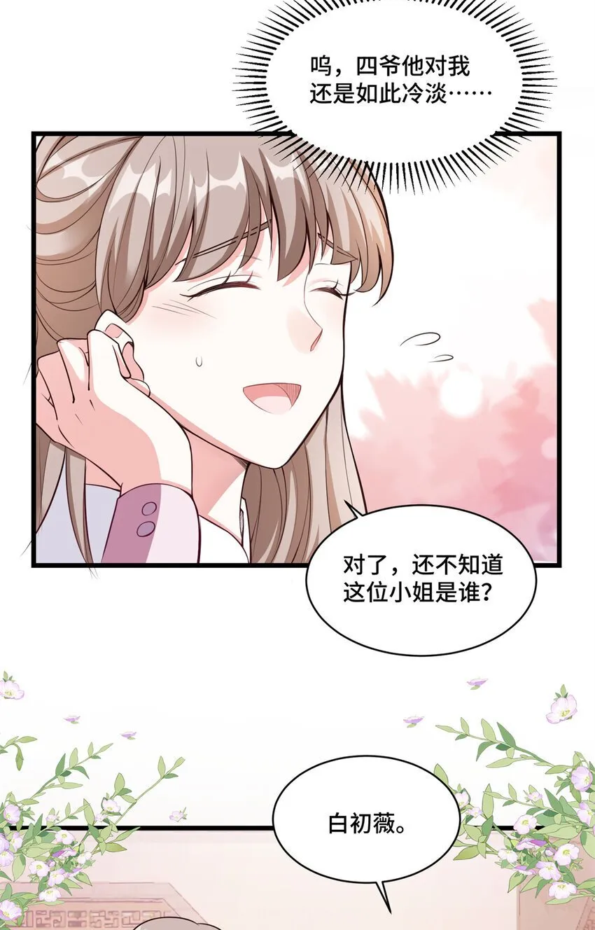 07 你好香啊 第30页